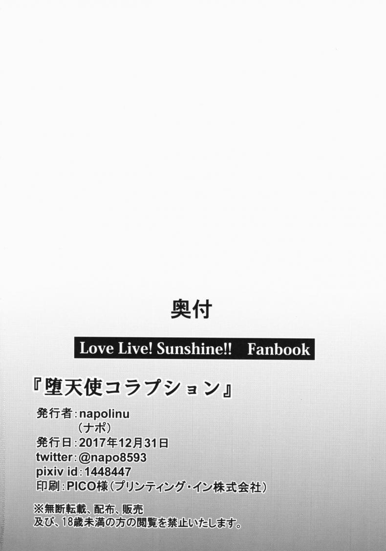ทำลายวงไอดอล 1-25
