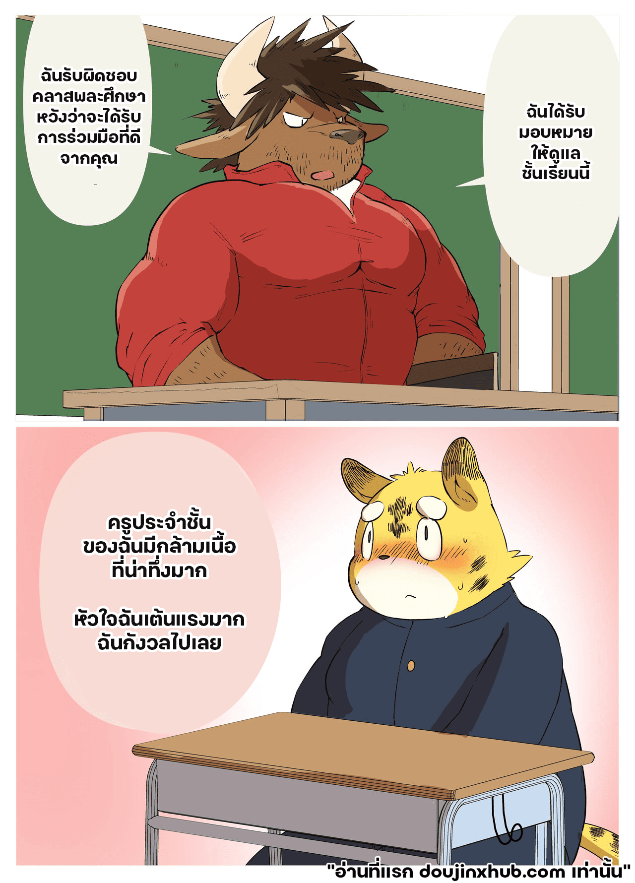 ครูสุดล่ำบึกของผม-2
