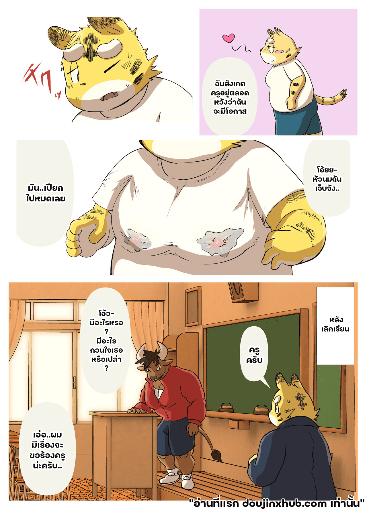 ครูสุดล่ำบึกของผม-5