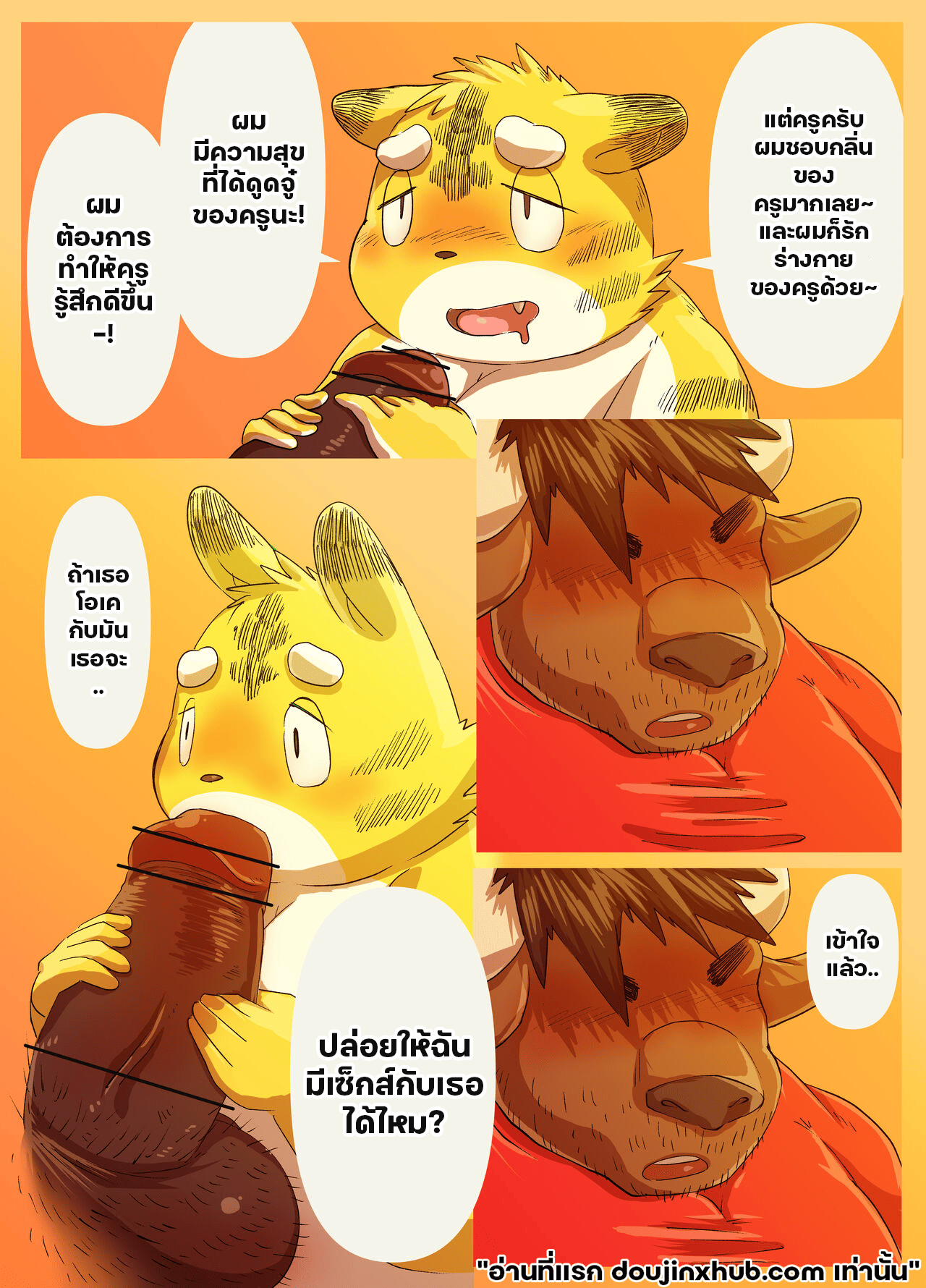 ครูสุดล่ำบึกของผม-25