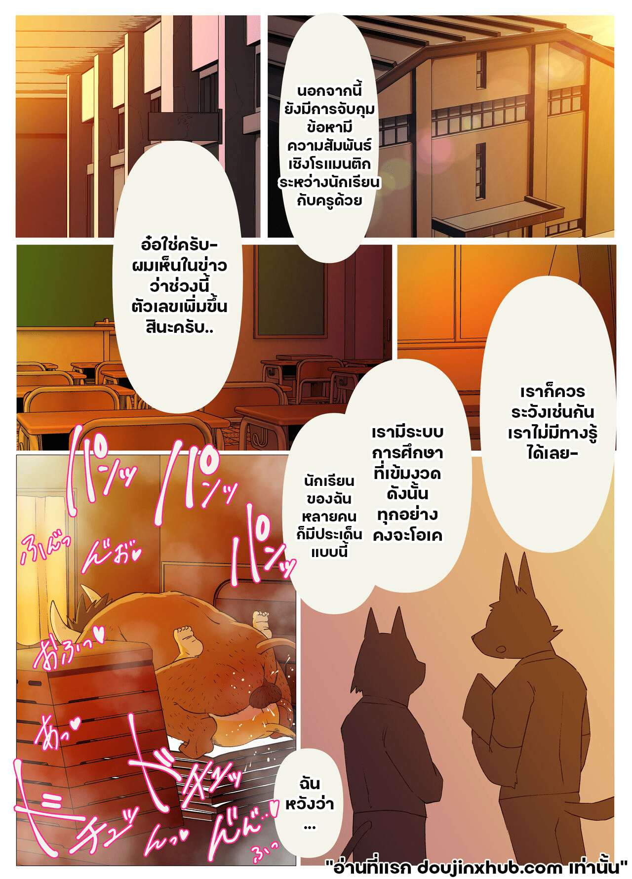 ครูสุดล่ำบึกของผม-29