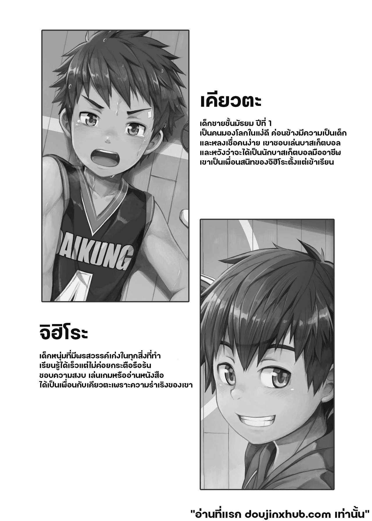 บาสสานหัวใจ-2