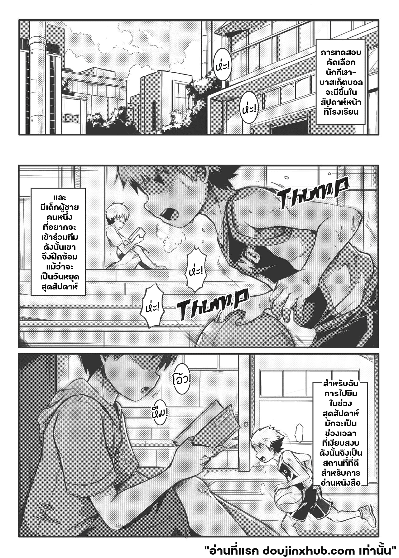 บาสสานหัวใจ-3