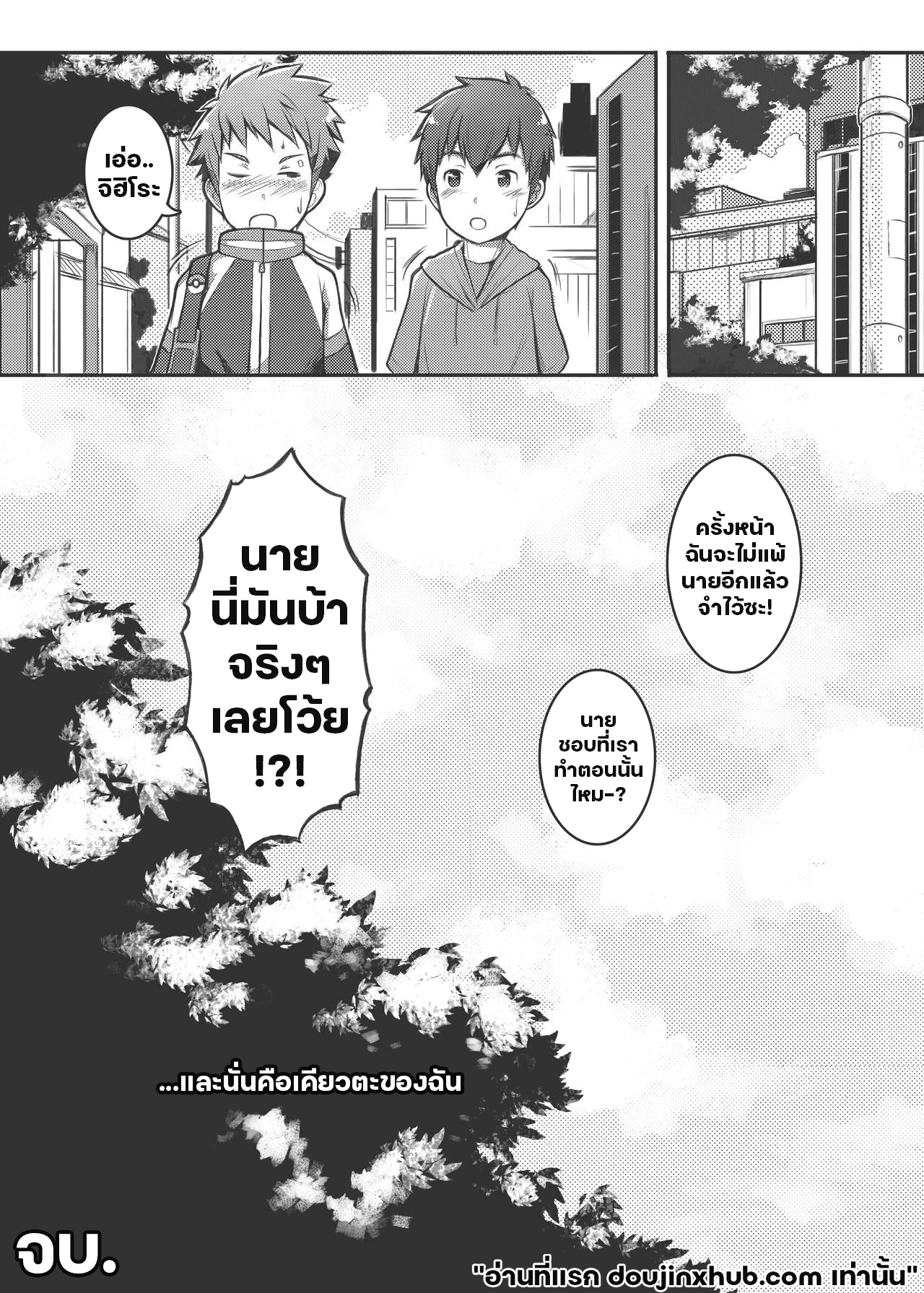 บาสสานหัวใจ-28