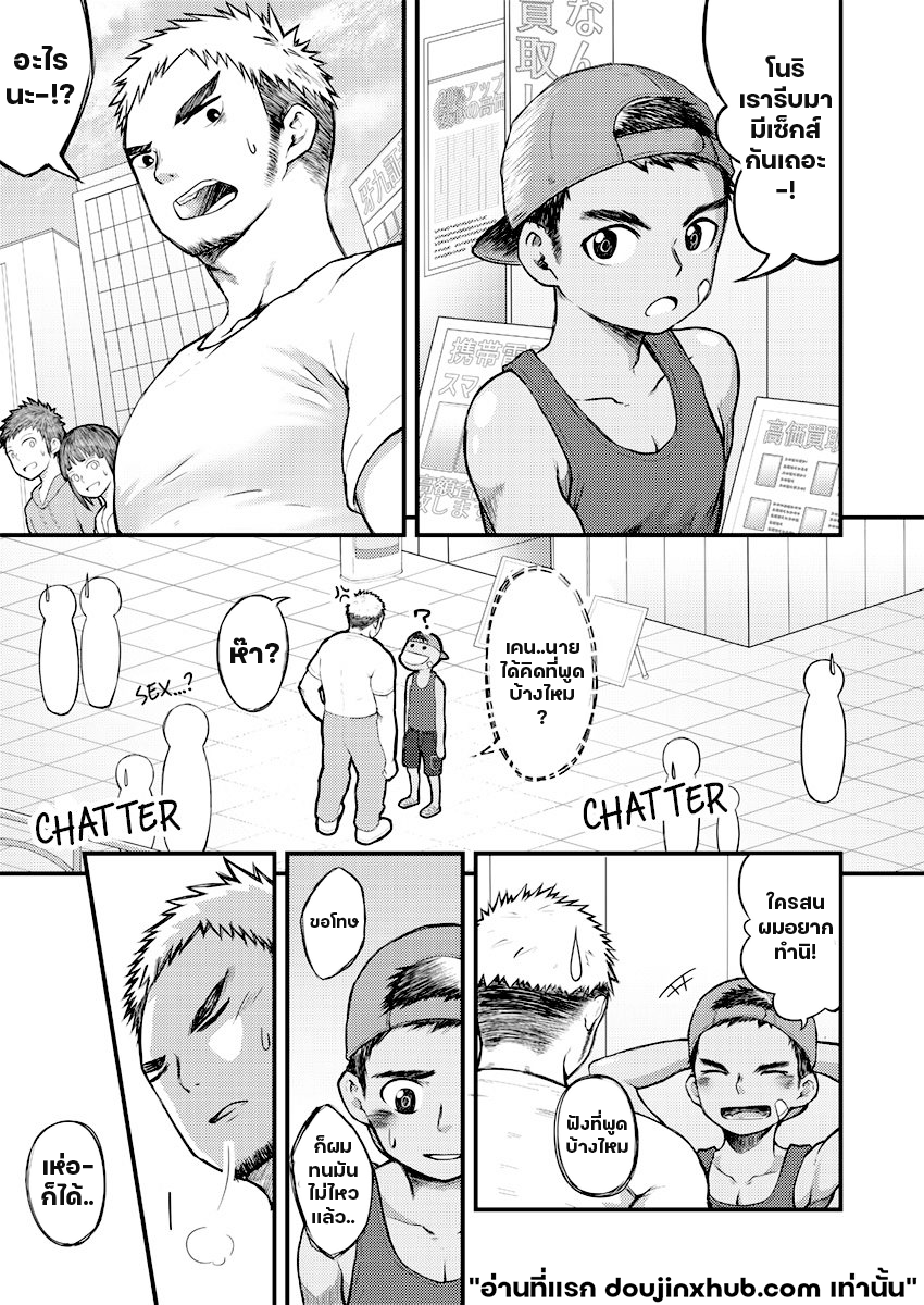 หนุ่มน้อยกับของใหญ่-2