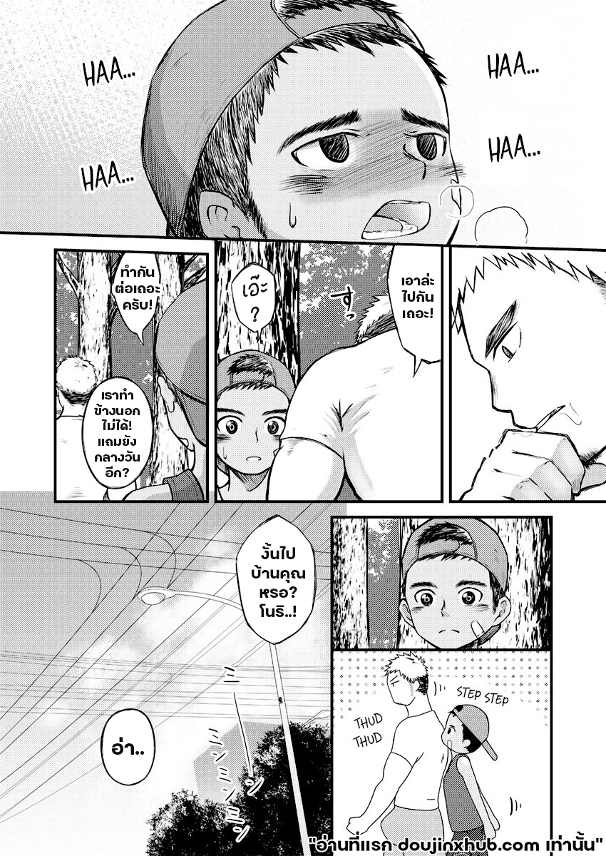 หนุ่มน้อยกับของใหญ่-7