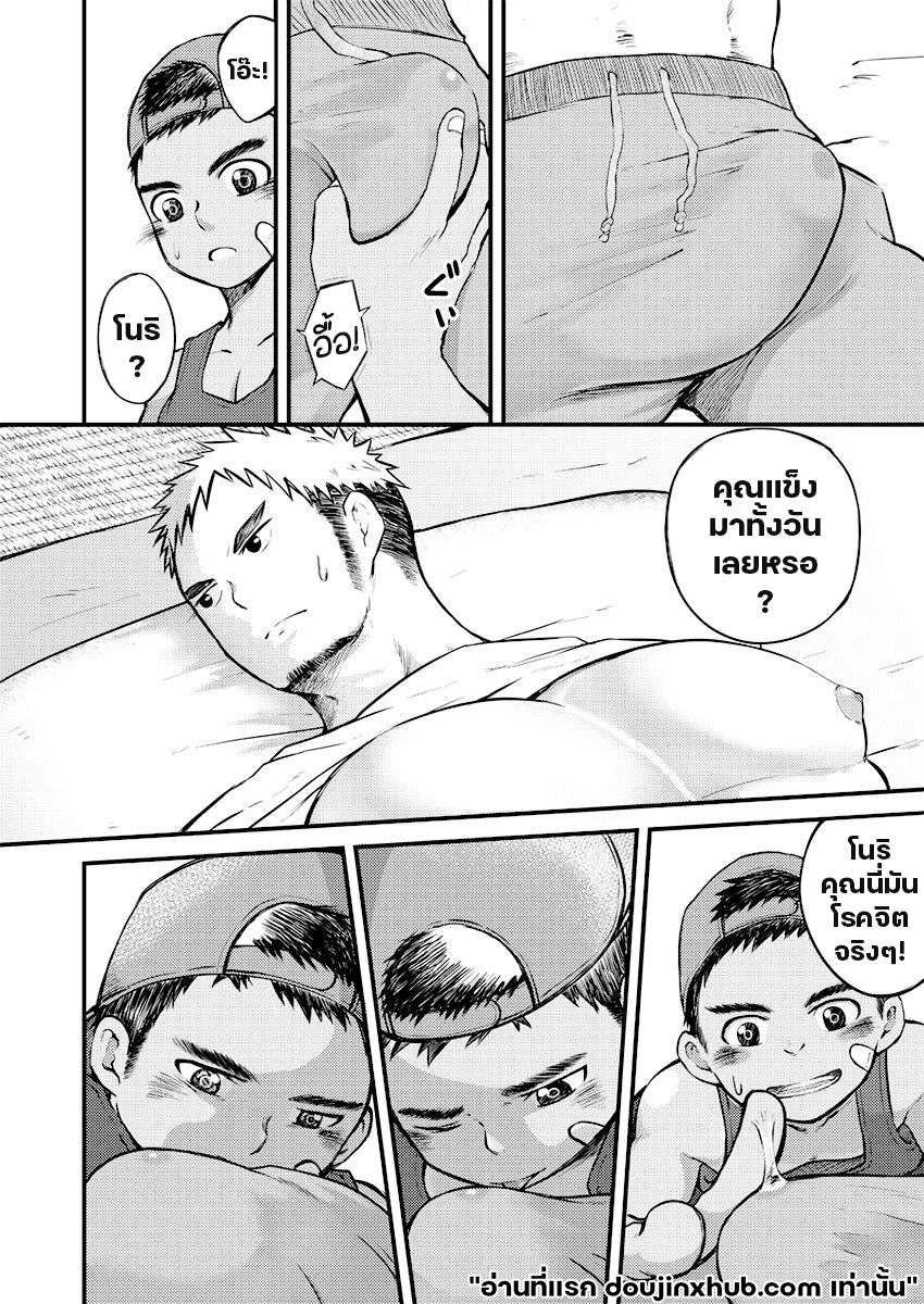 หนุ่มน้อยกับของใหญ่-13