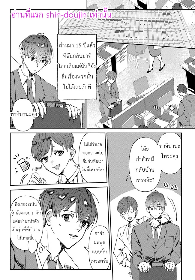 ไปต่างโลกอีกครั้งคนที่คิดว่าเกลียดตามผมไม่หยุดเลย 01-7