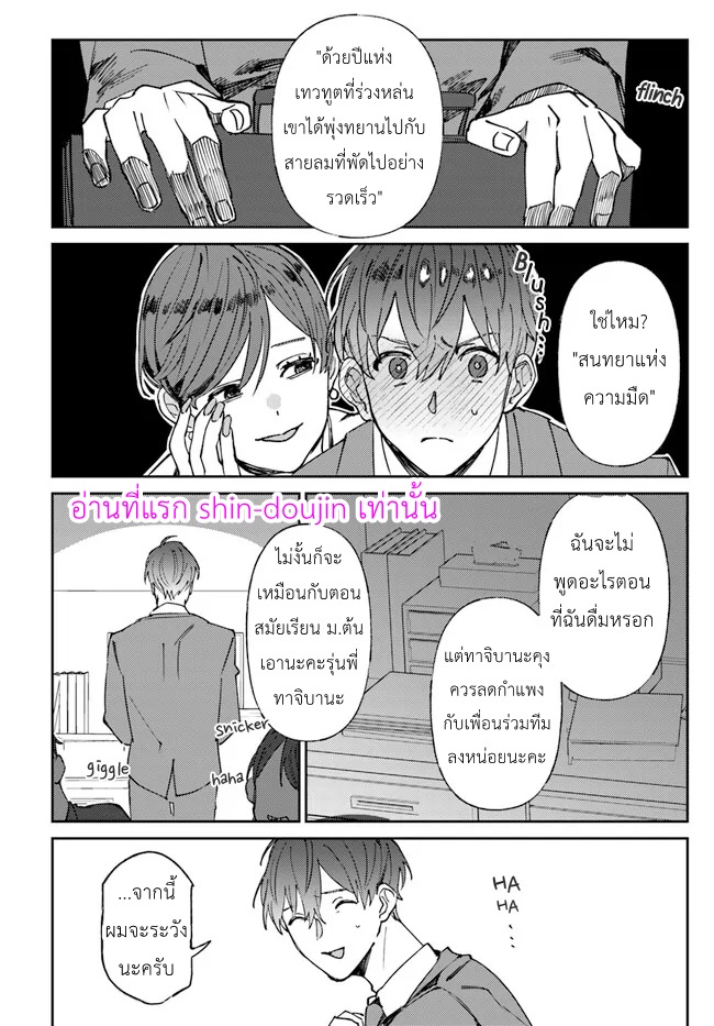 ไปต่างโลกอีกครั้งคนที่คิดว่าเกลียดตามผมไม่หยุดเลย 01-8