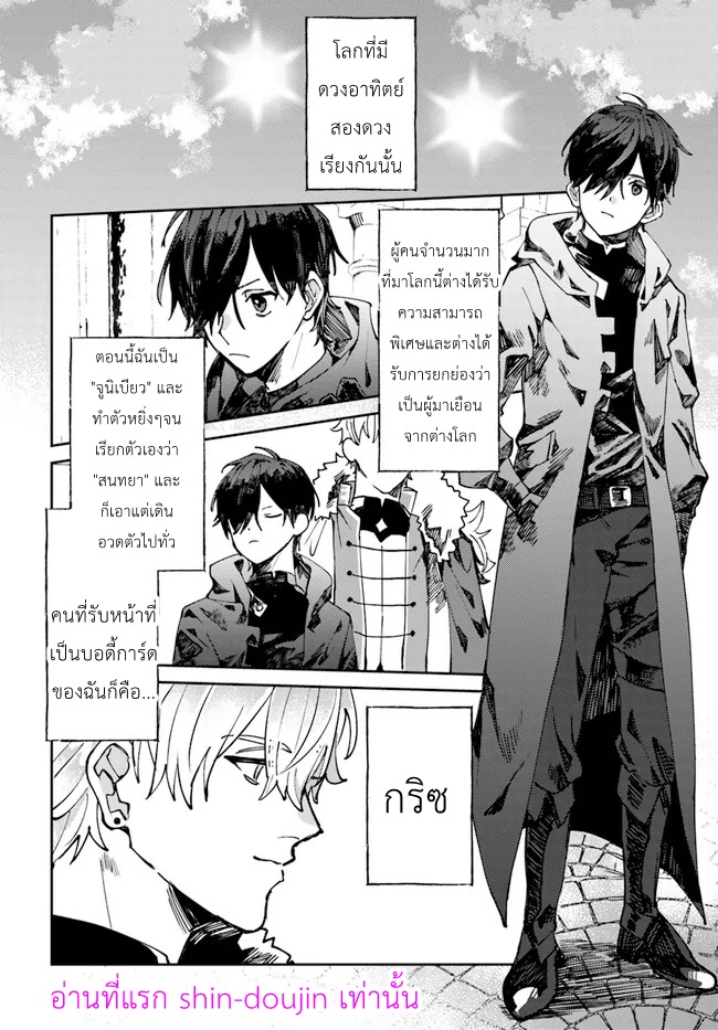 ไปต่างโลกอีกครั้งคนที่คิดว่าเกลียดตามผมไม่หยุดเลย 01-10