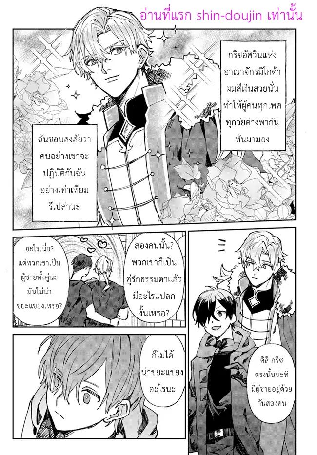 ไปต่างโลกอีกครั้งคนที่คิดว่าเกลียดตามผมไม่หยุดเลย 01-11