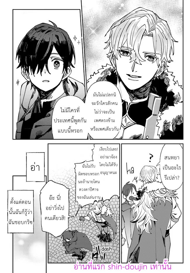 ไปต่างโลกอีกครั้งคนที่คิดว่าเกลียดตามผมไม่หยุดเลย 01-12