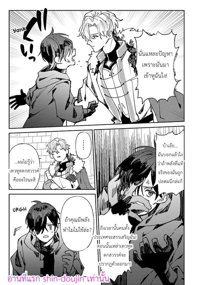 ไปต่างโลกอีกครั้งคนที่คิดว่าเกลียดตามผมไม่หยุดเลย 01-15