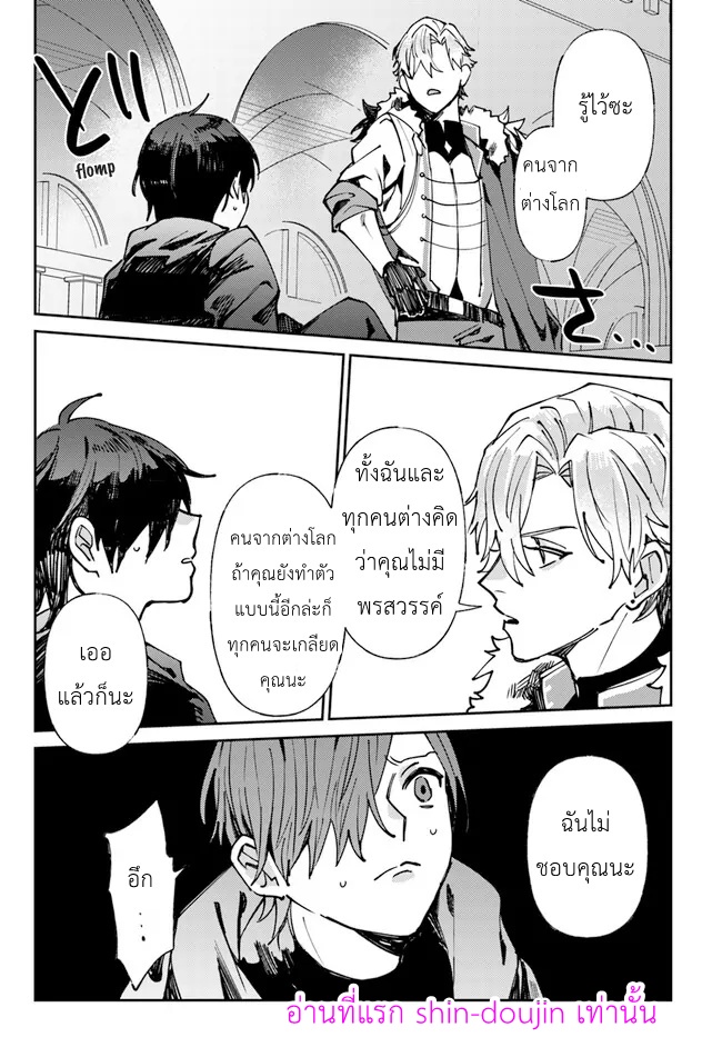 ไปต่างโลกอีกครั้งคนที่คิดว่าเกลียดตามผมไม่หยุดเลย 01-19