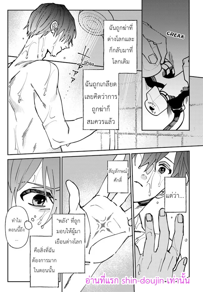 ไปต่างโลกอีกครั้งคนที่คิดว่าเกลียดตามผมไม่หยุดเลย 01-23
