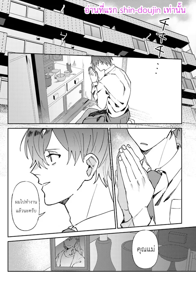 ไปต่างโลกอีกครั้งคนที่คิดว่าเกลียดตามผมไม่หยุดเลย 01-25