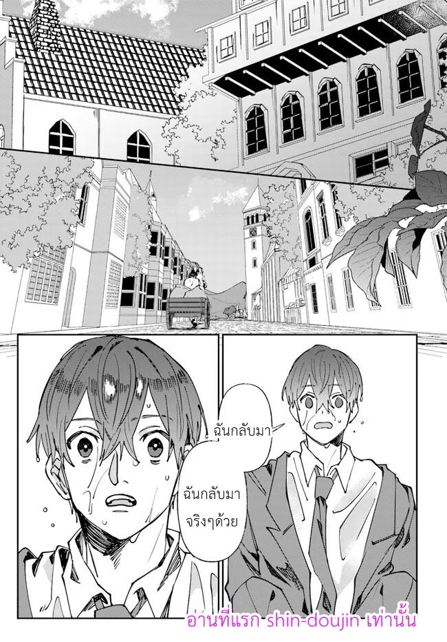 ไปต่างโลกอีกครั้งคนที่คิดว่าเกลียดตามผมไม่หยุดเลย 01-31