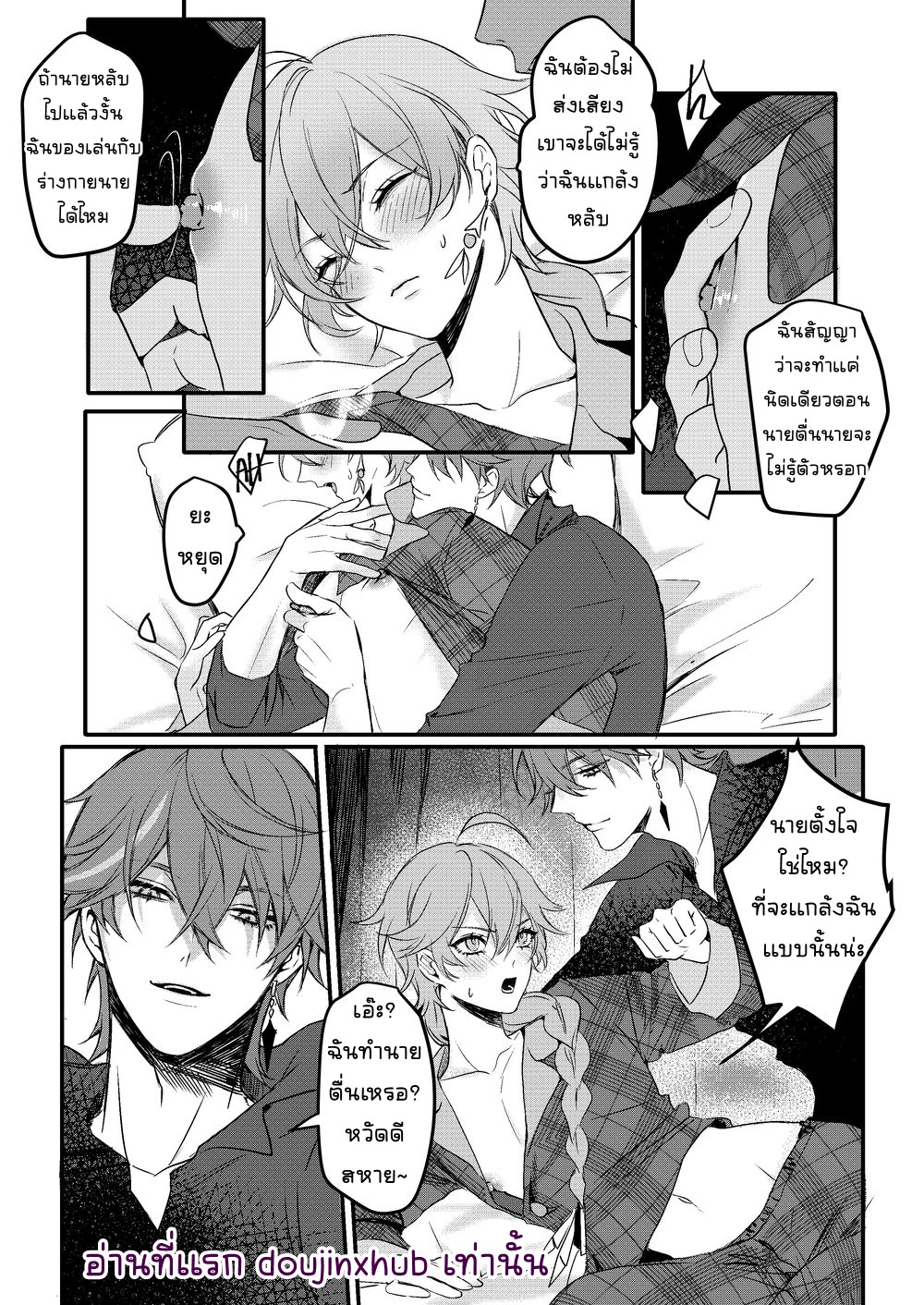 ไข้รักแสนหวาน 02-14