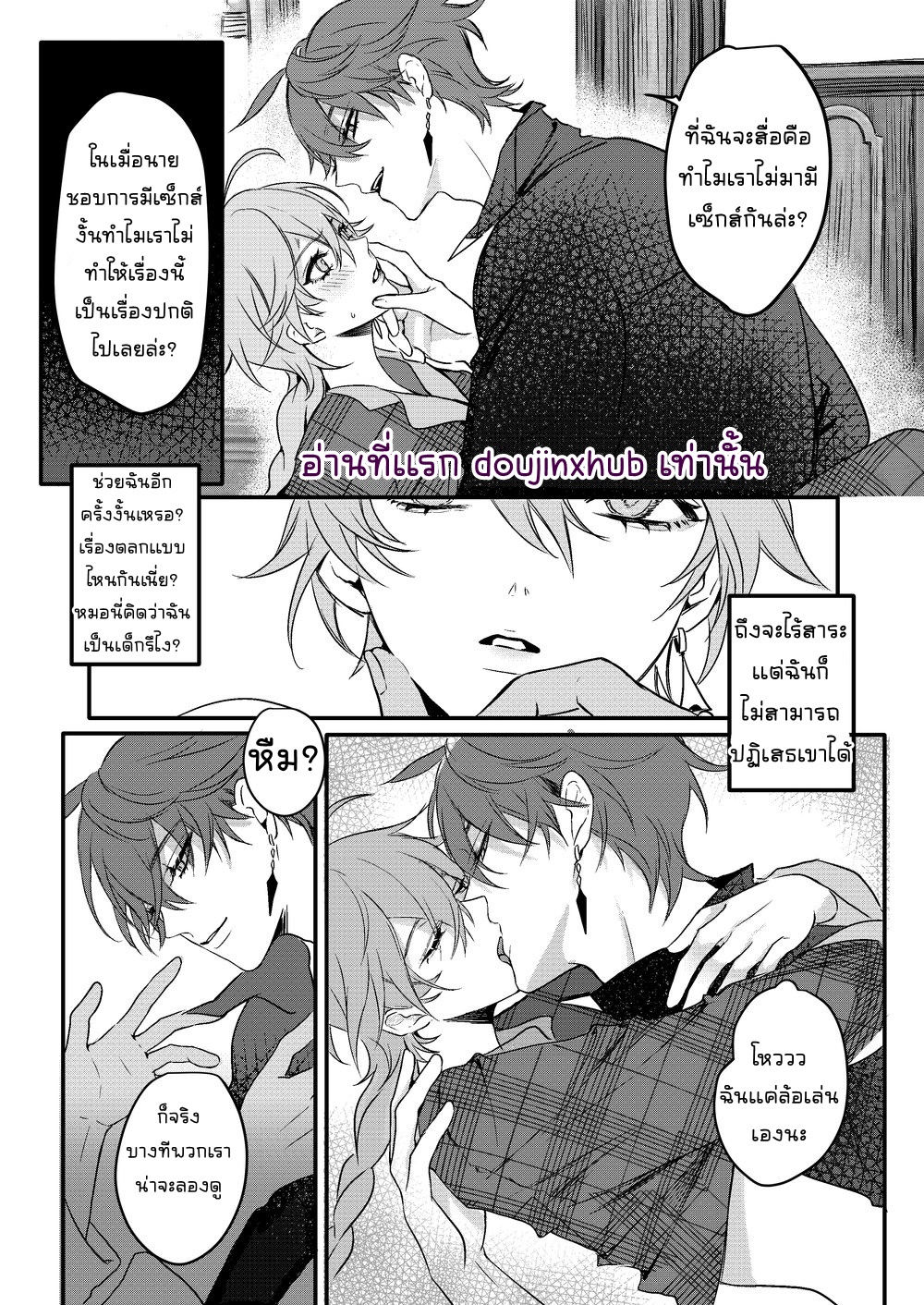 ไข้รักแสนหวาน 02-16