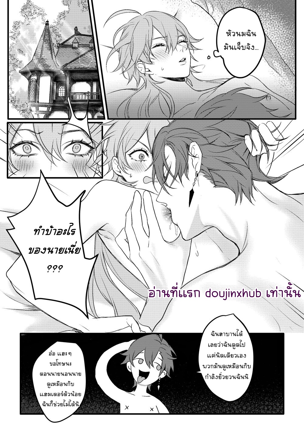 ไข้รักแสนหวาน 02-33