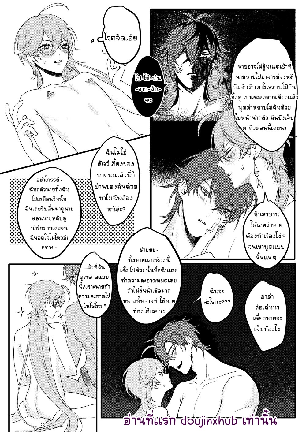 ไข้รักแสนหวาน 02-34