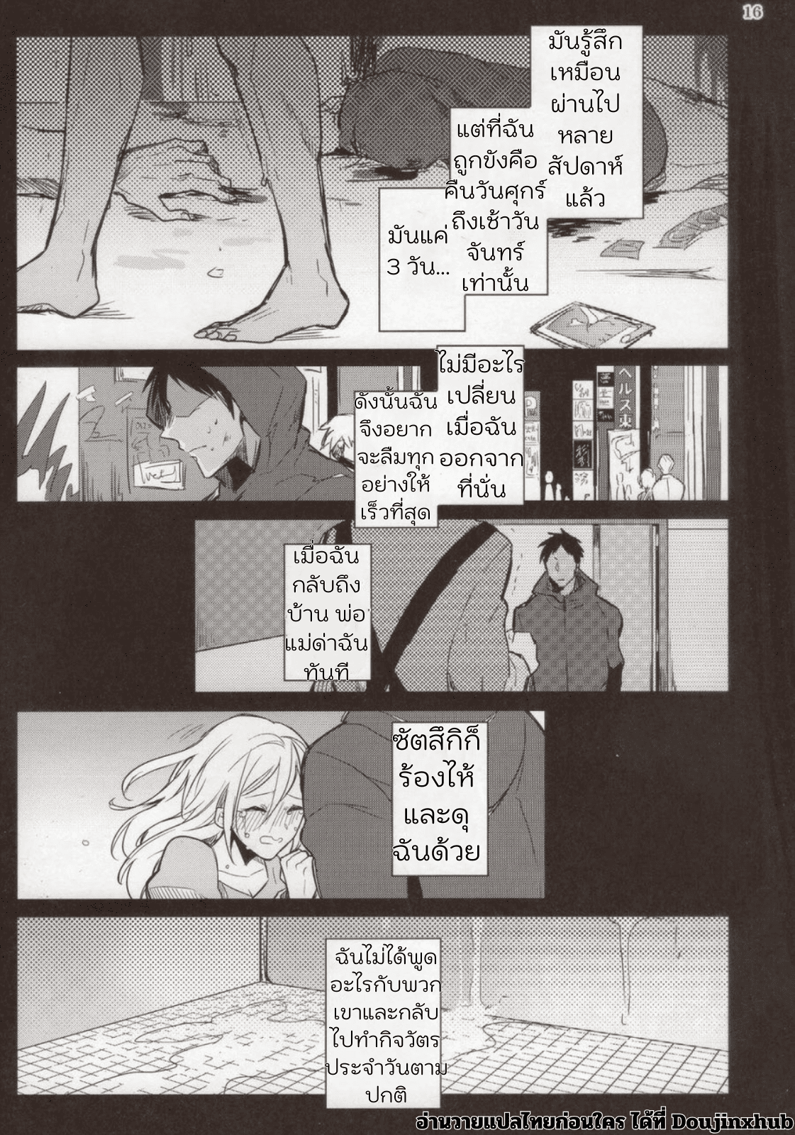 การโดนฝึกของโอมิเนะคุง-15