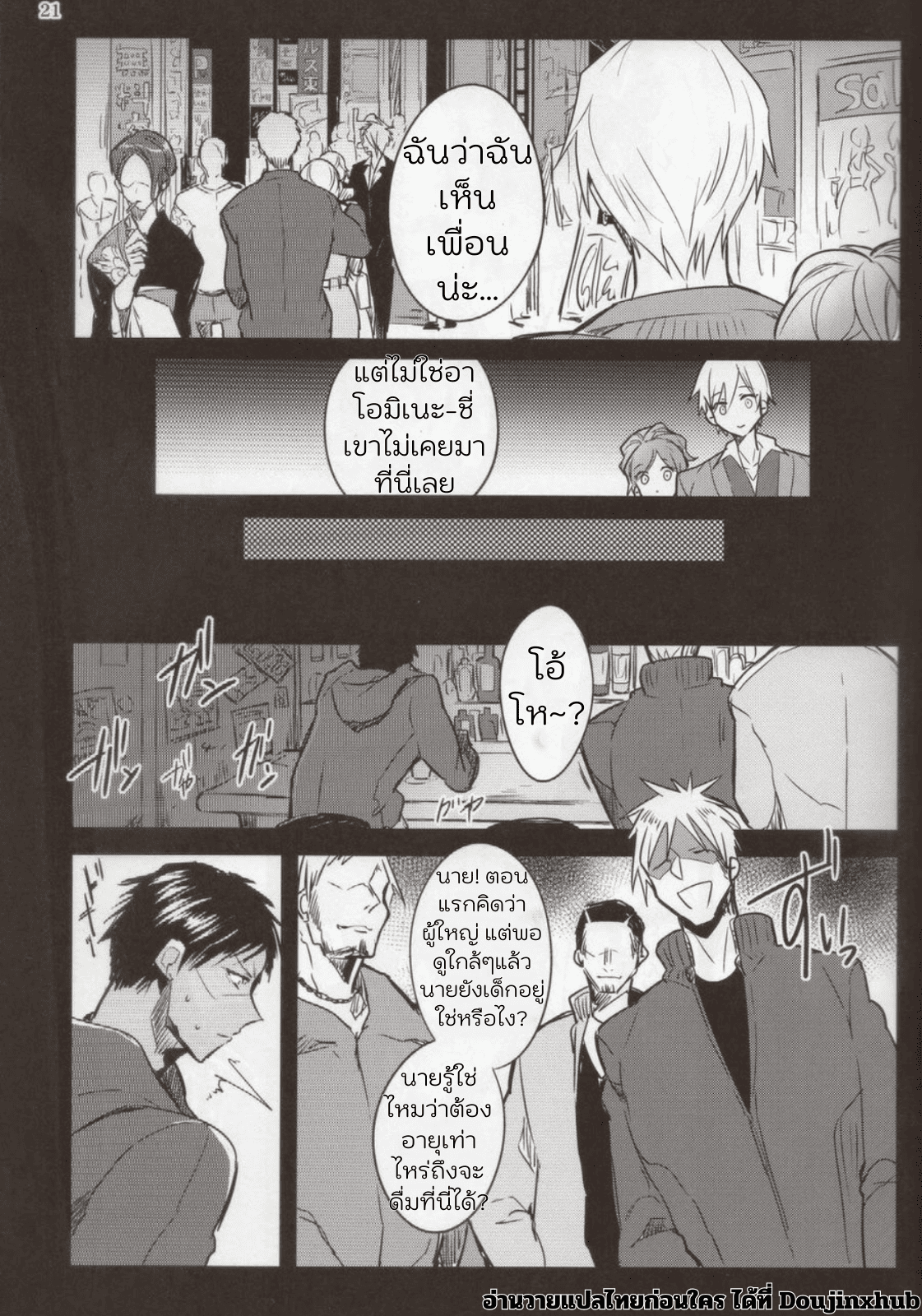 การโดนฝึกของโอมิเนะคุง-19