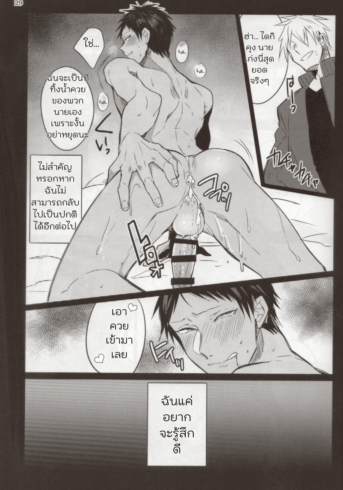 การโดนฝึกของโอมิเนะคุง-27