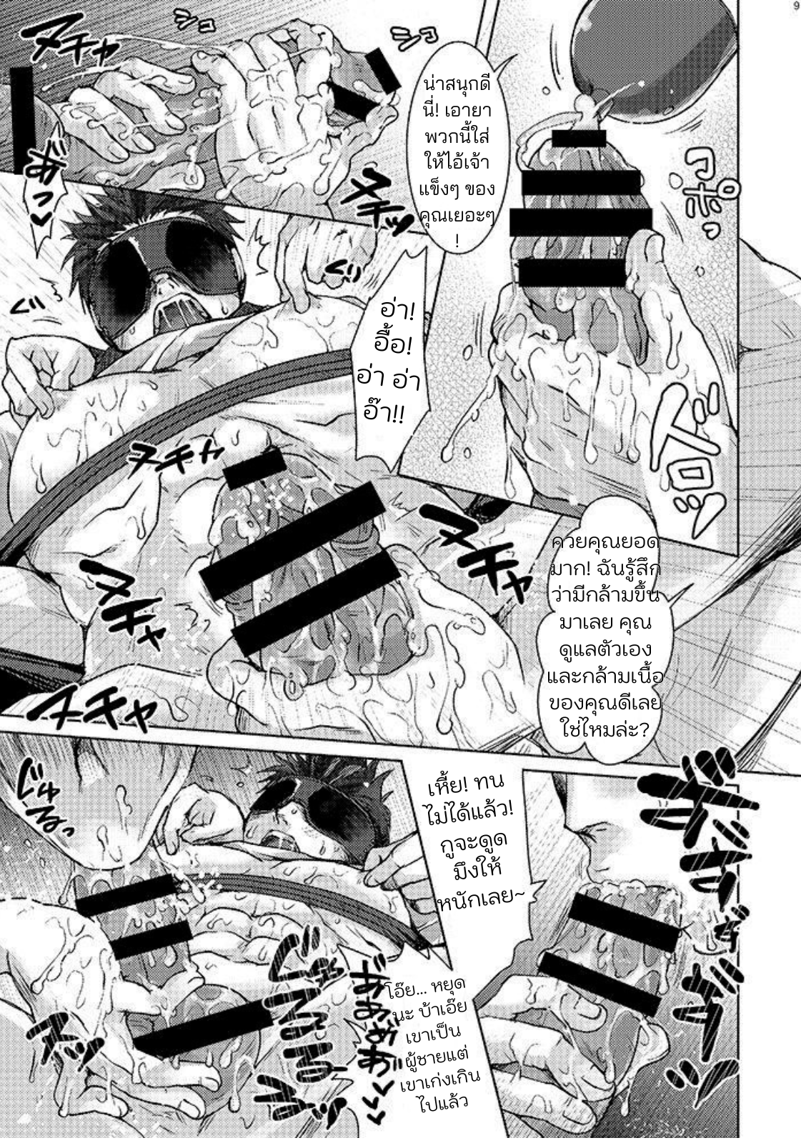 ขนส่งอารมณ์ 01-8