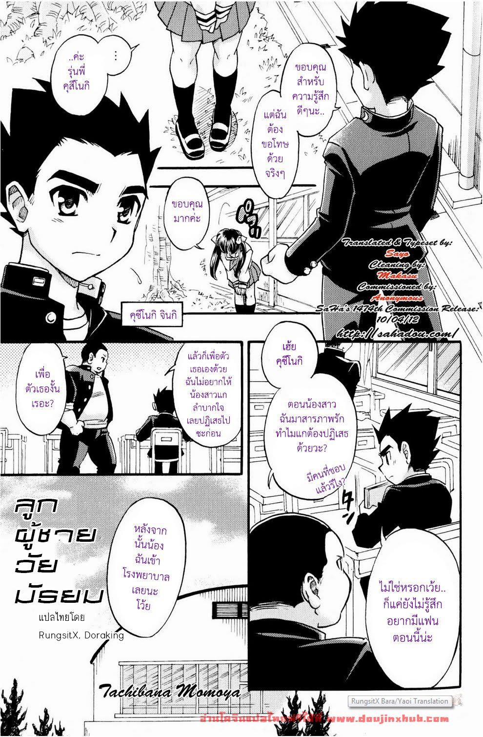 ลูกผู้ชายวัยมัธยม-1