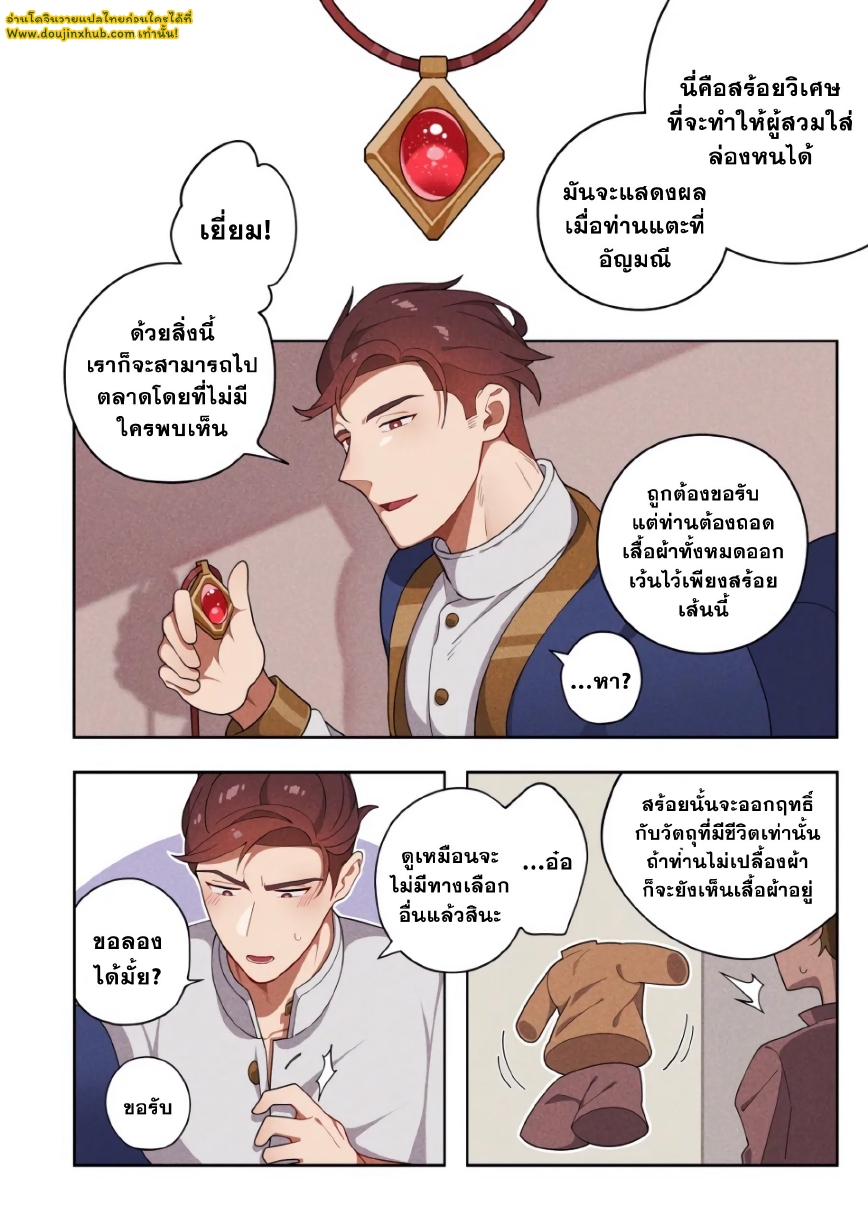 สร้อยล่องหน-2