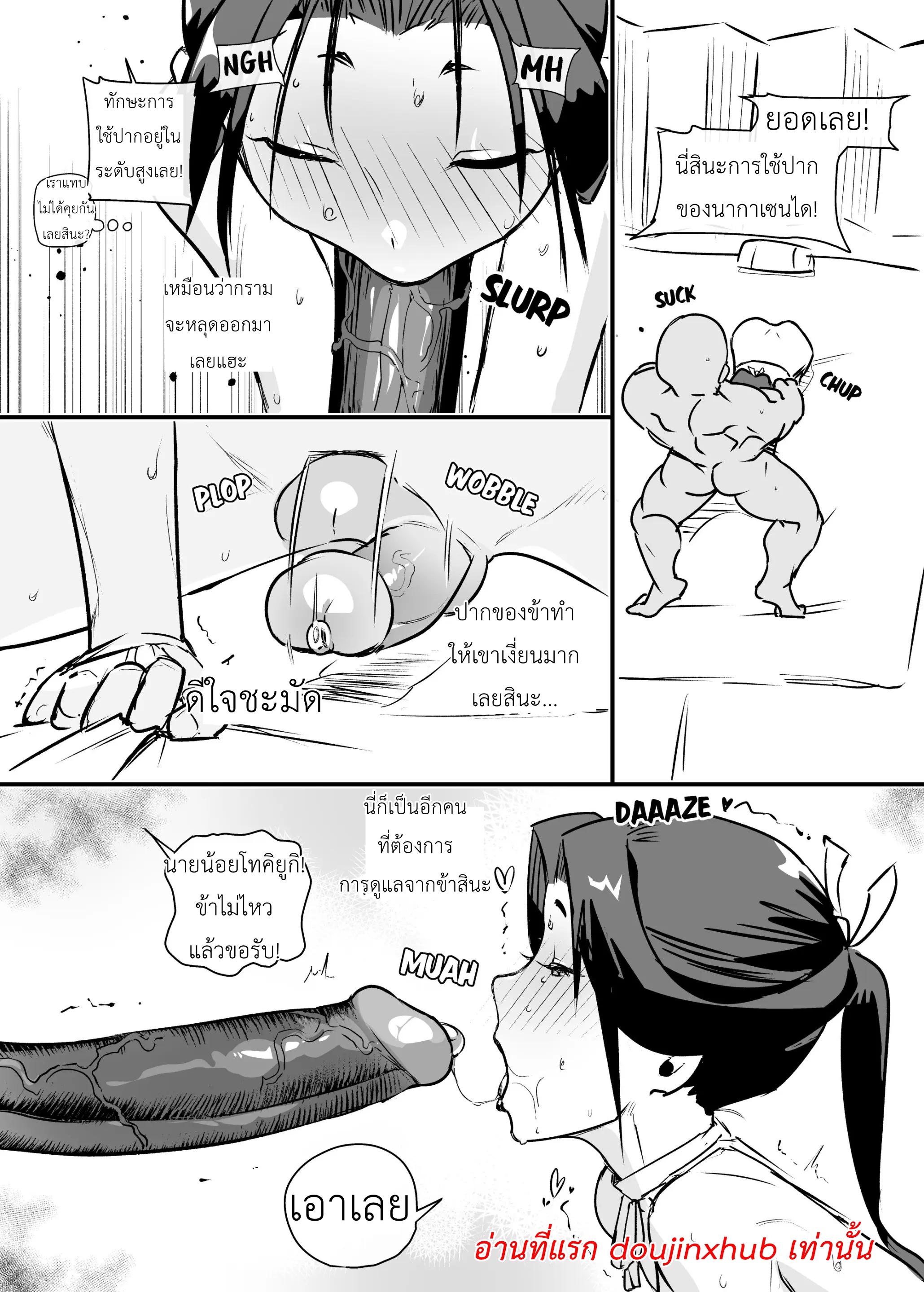 ซามูไรจอมยั่ว-2