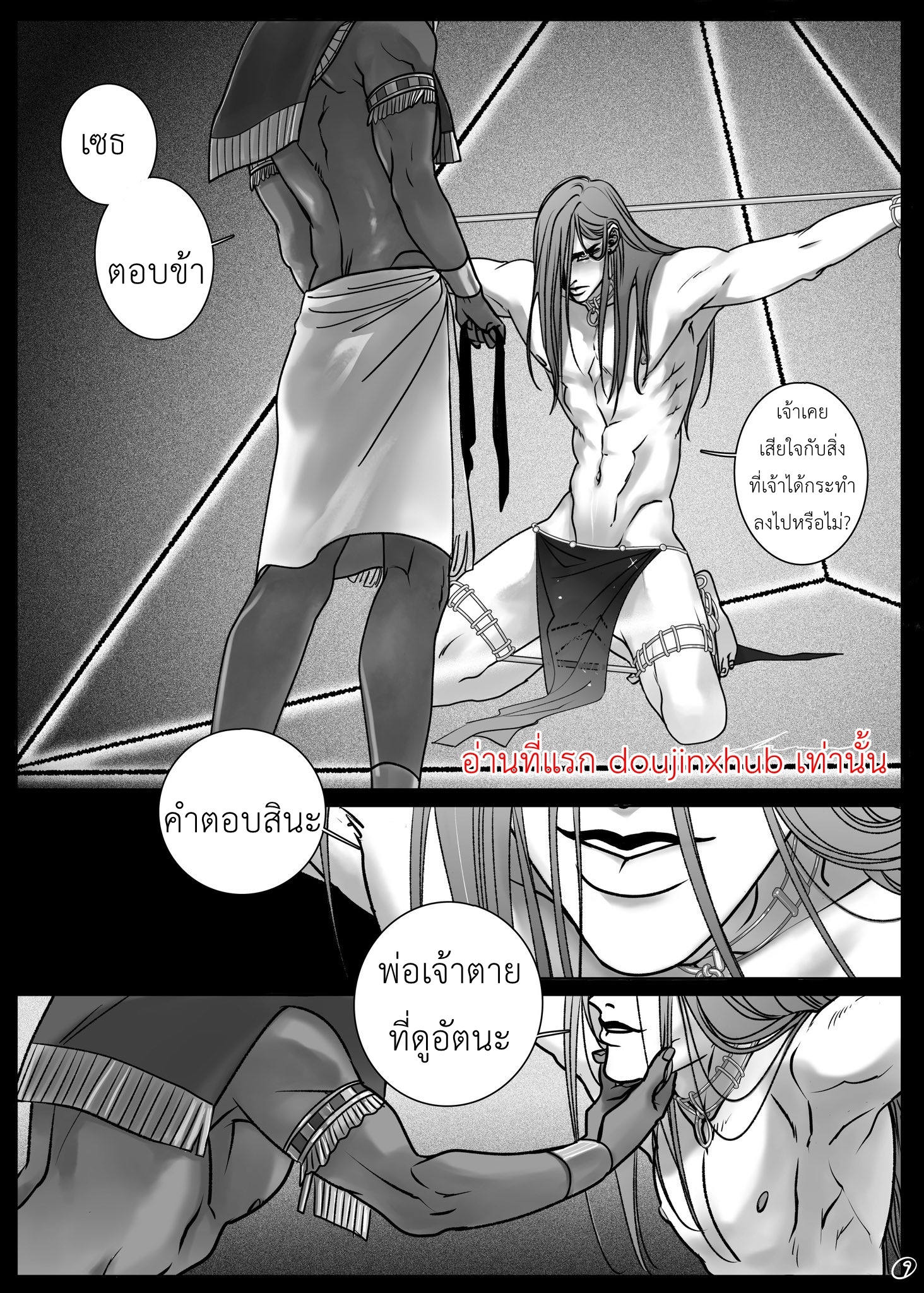 ราชาฮอรัส-9