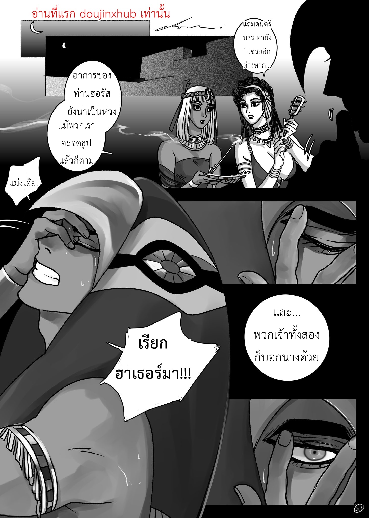 ราชาฮอรัส-23