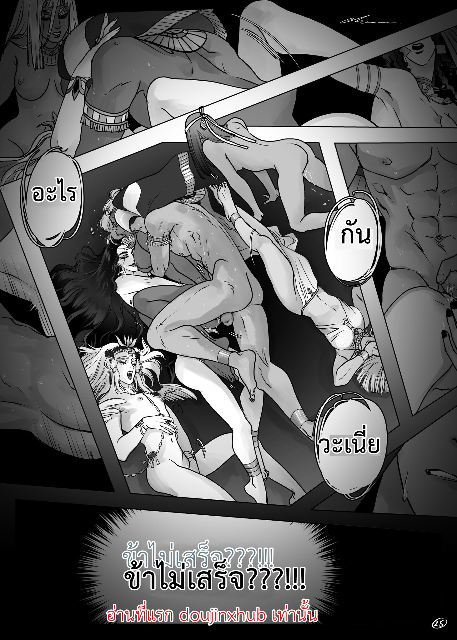 ราชาฮอรัส-25