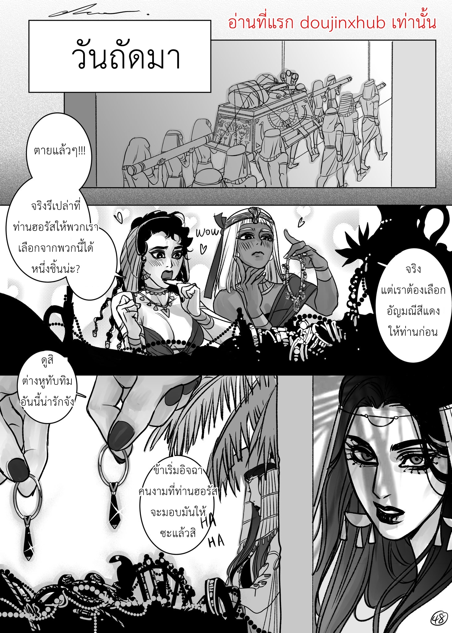 ราชาฮอรัส-48