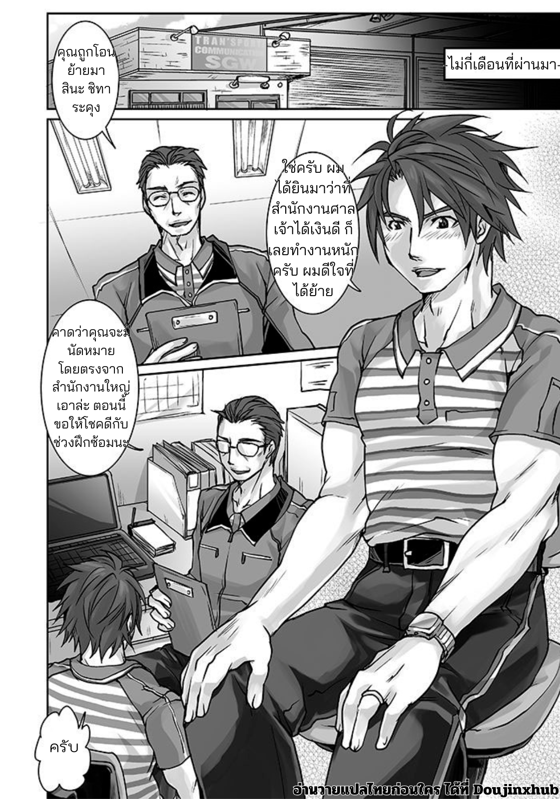 ขนส่งอารมณ์ 02-3