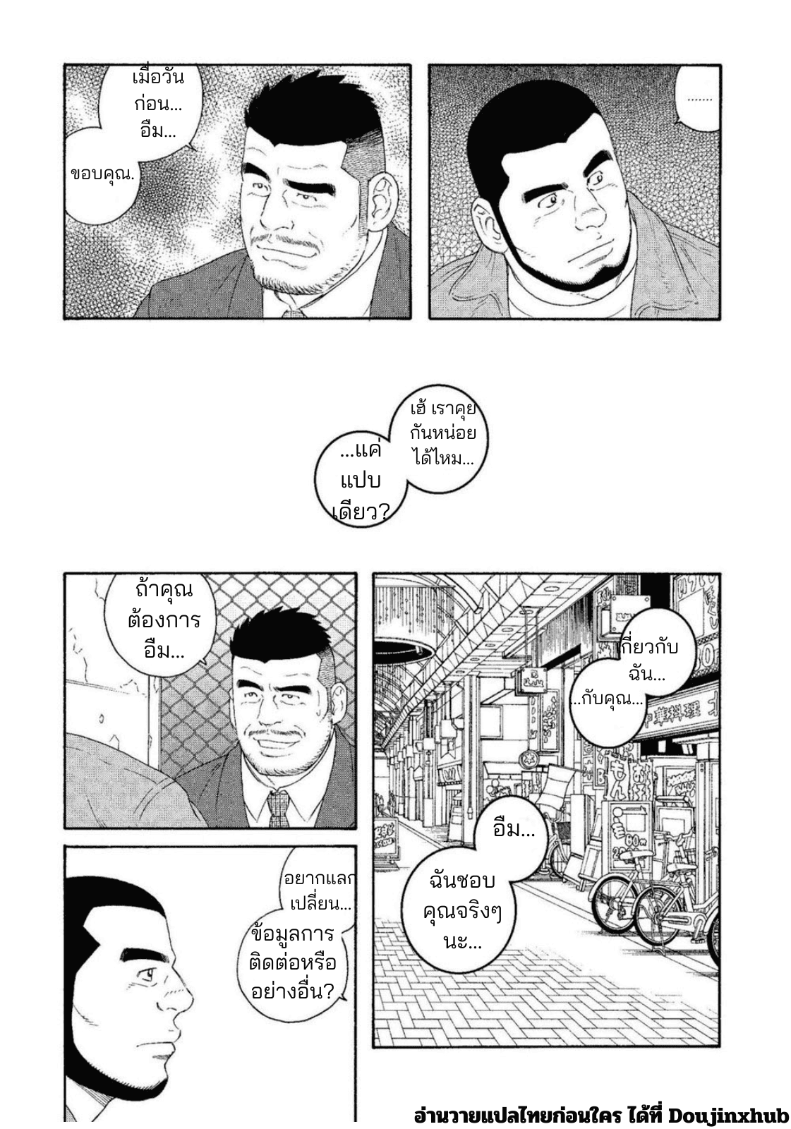 คืนวันหยุดของมาสะซัง-46