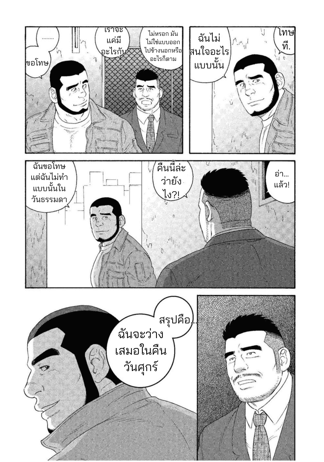 คืนวันหยุดของมาสะซัง-47