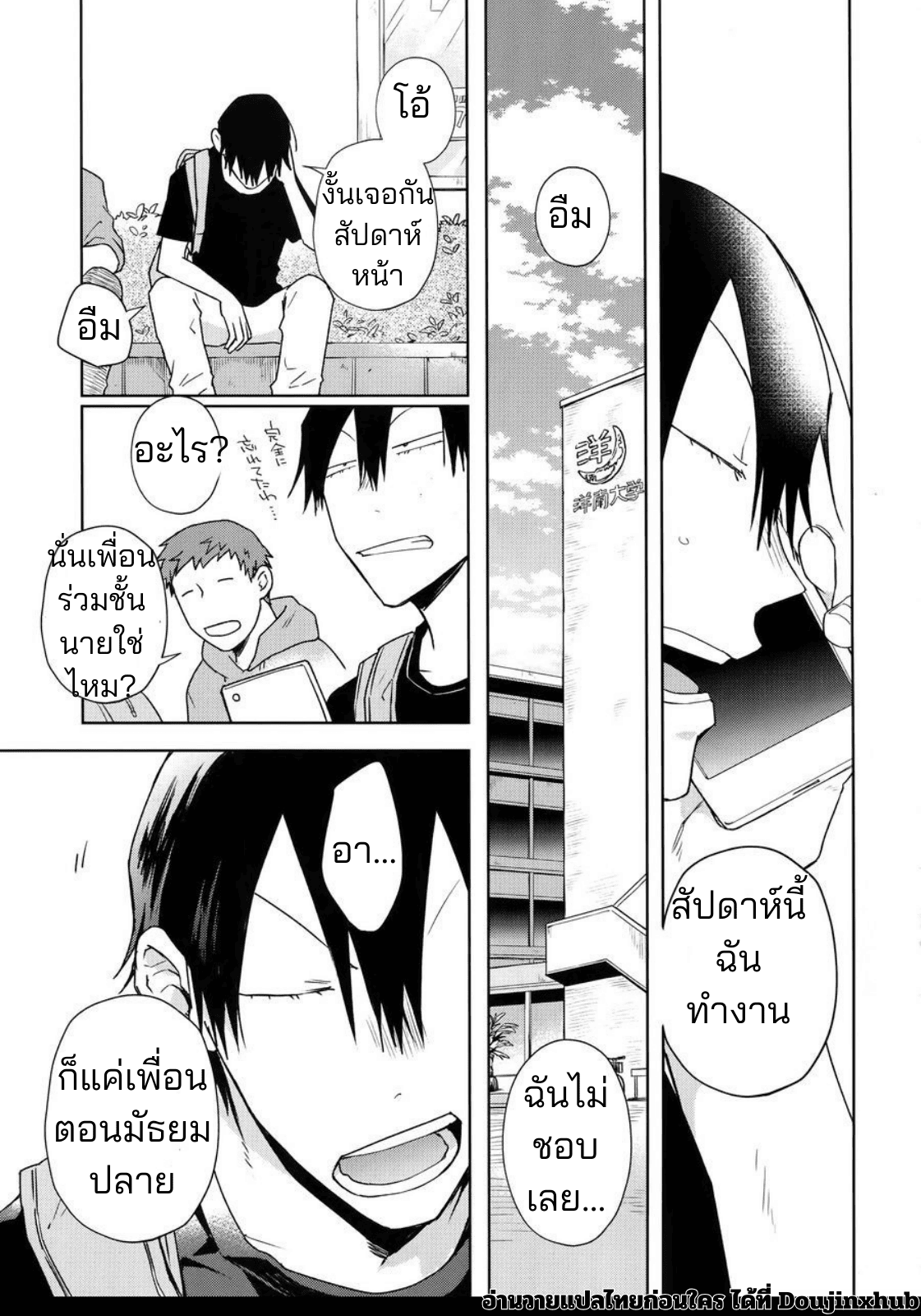 ช่วยงานอาจรย์จนได้เรื่อง-4