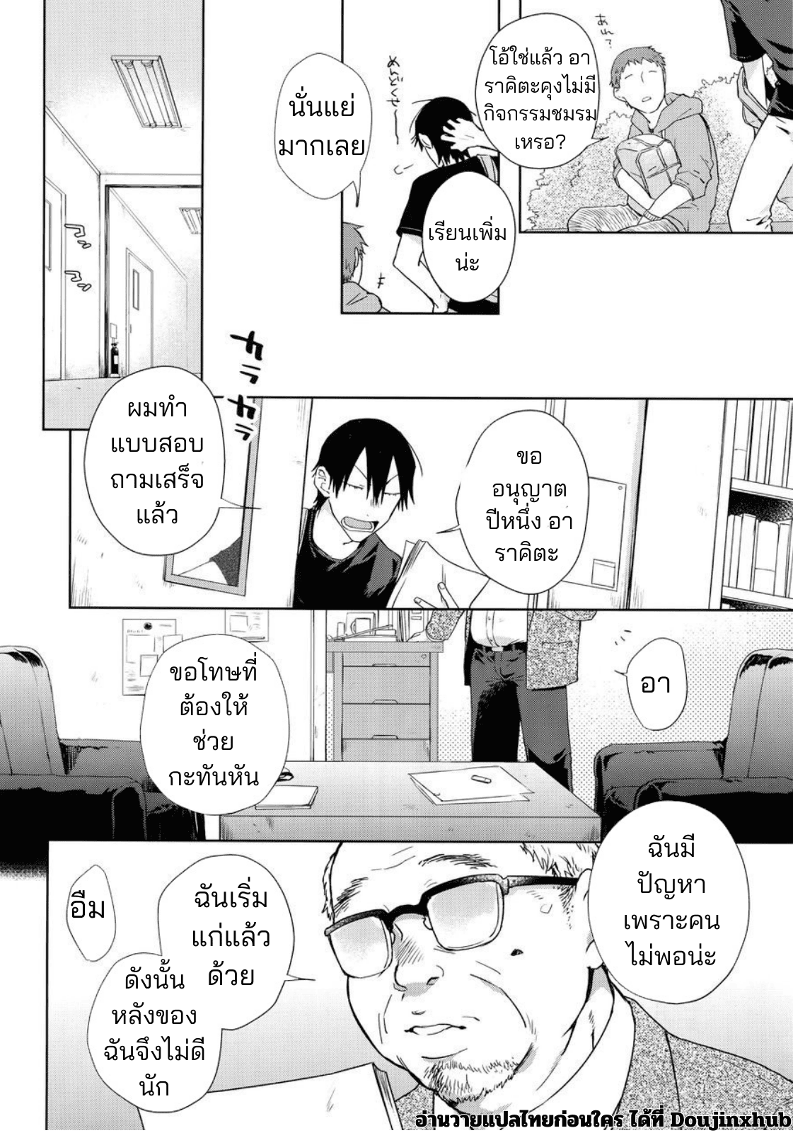 ช่วยงานอาจรย์จนได้เรื่อง-5