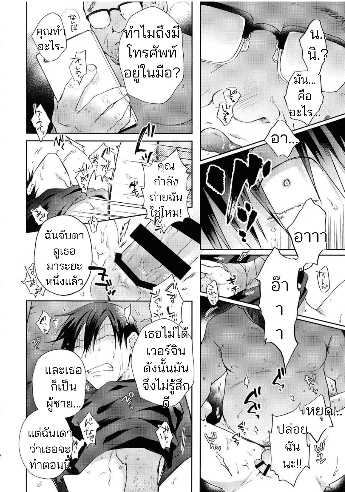 ช่วยงานอาจรย์จนได้เรื่อง-13