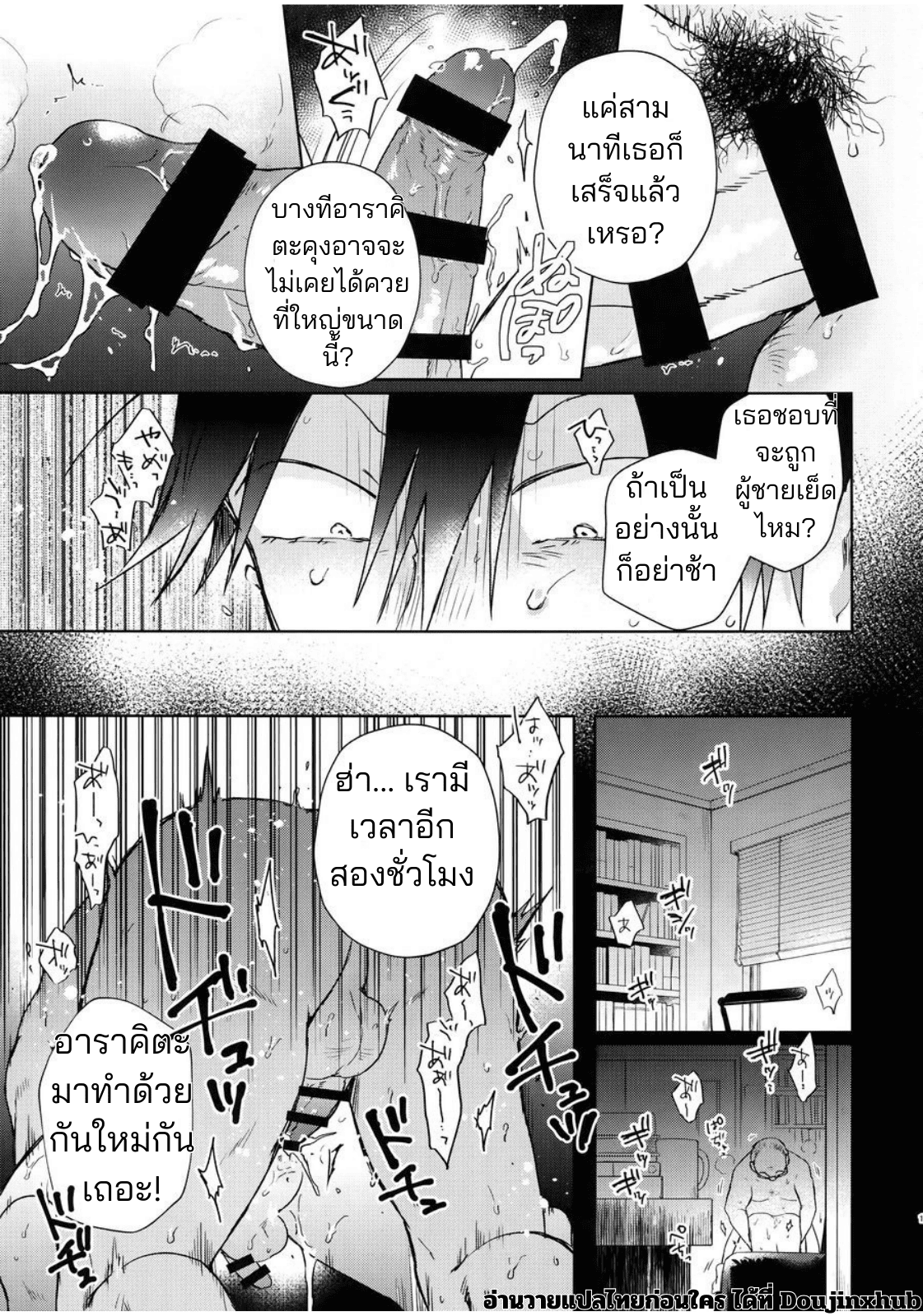ช่วยงานอาจรย์จนได้เรื่อง-14