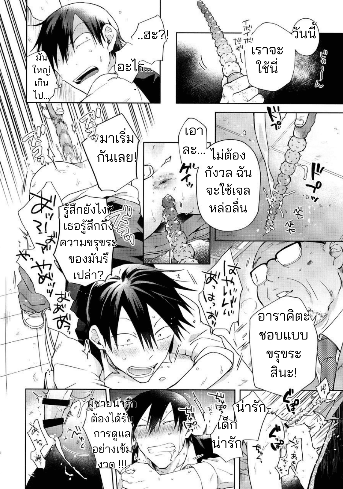 ช่วยงานอาจรย์จนได้เรื่อง-23