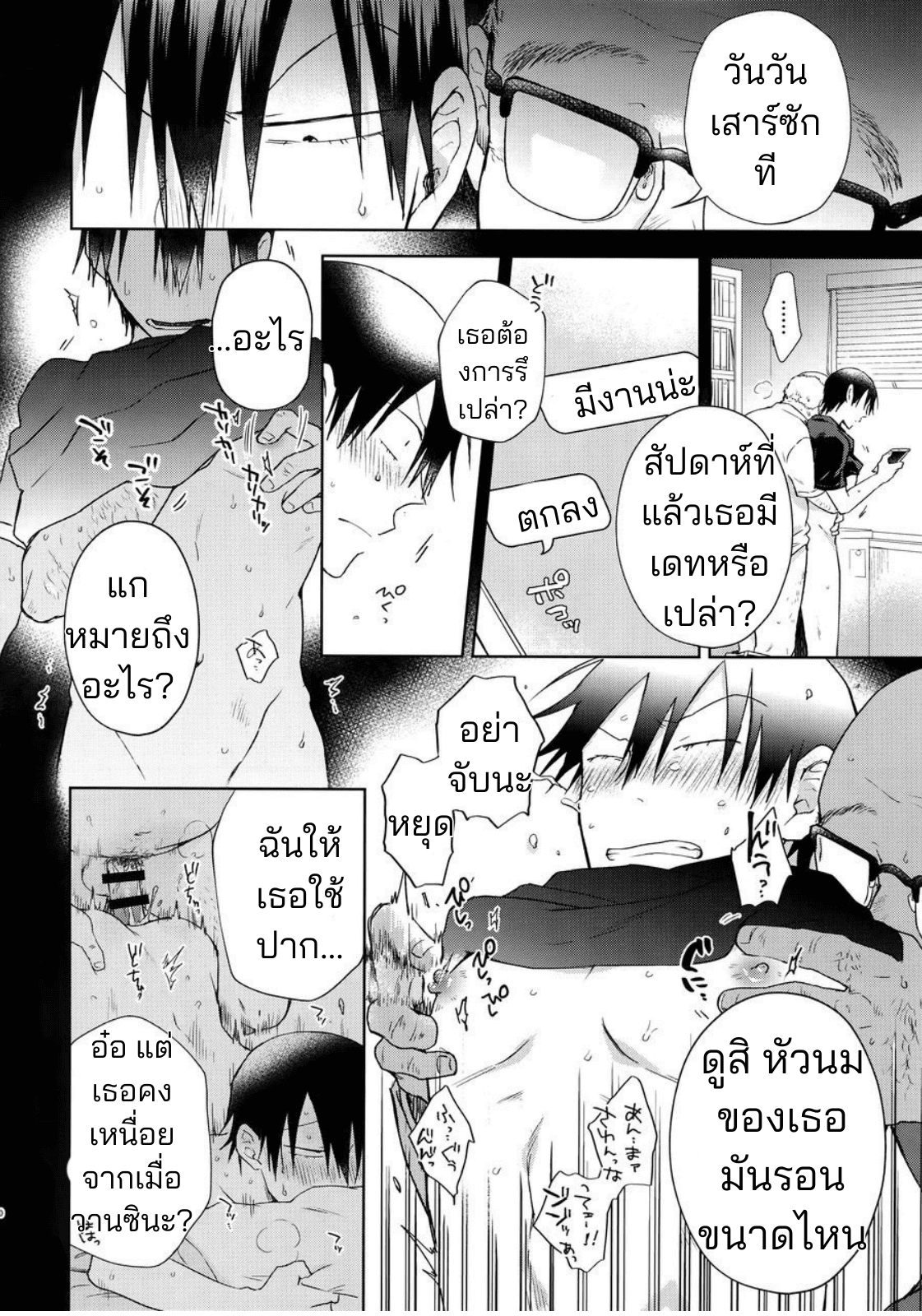 ช่วยงานอาจรย์จนได้เรื่อง-29