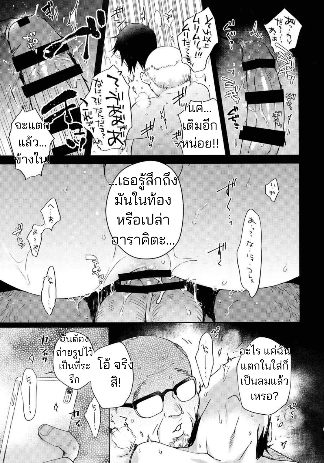 ช่วยงานอาจรย์จนได้เรื่อง-38