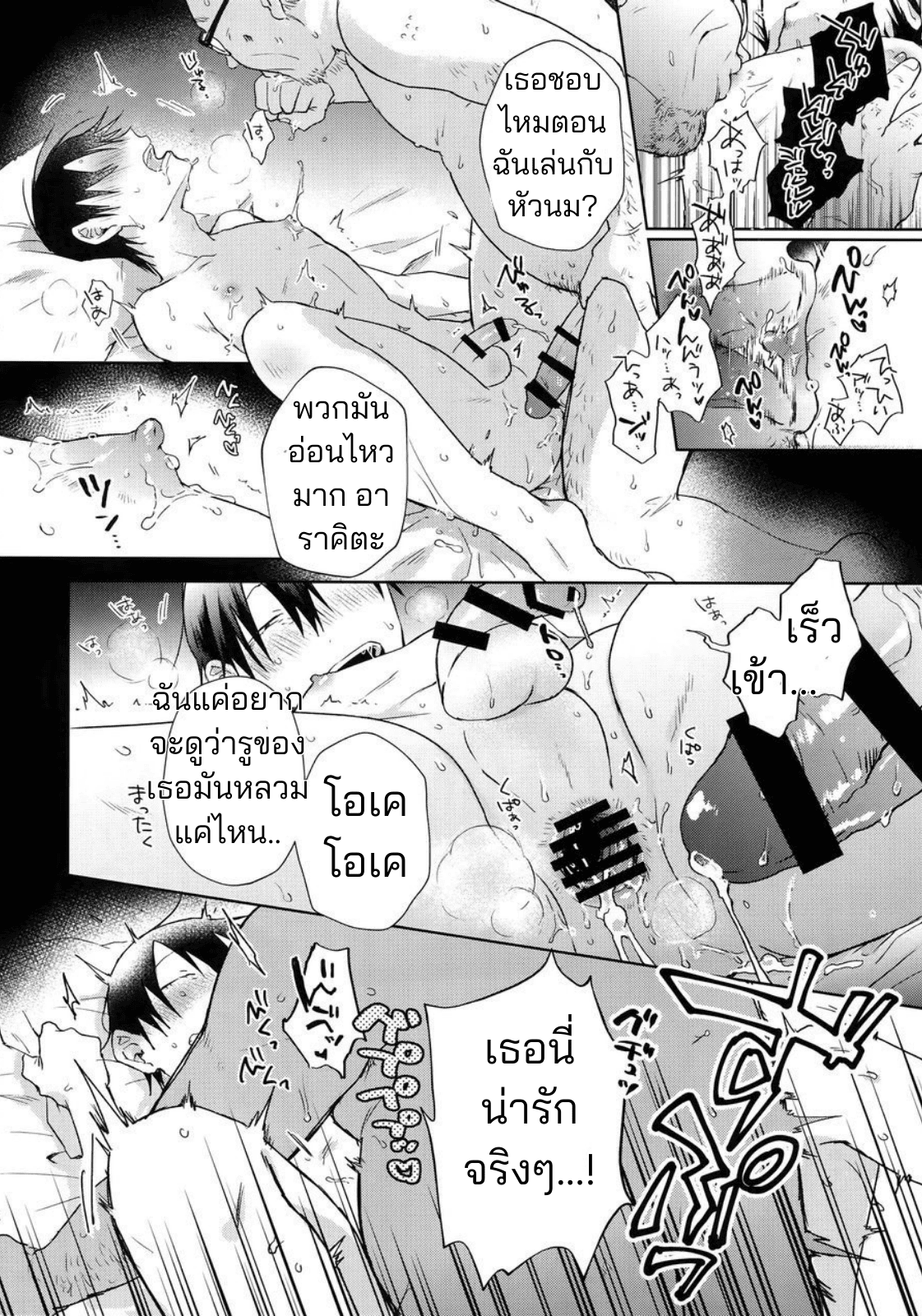 ช่วยงานอาจรย์จนได้เรื่อง-43
