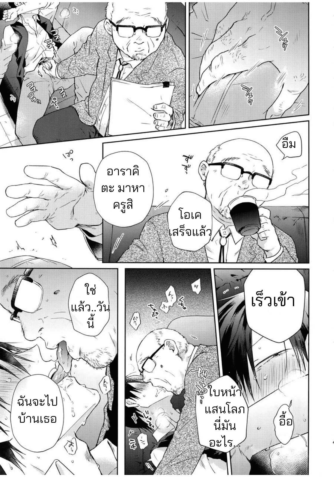 ช่วยงานอาจรย์จนได้เรื่อง-48