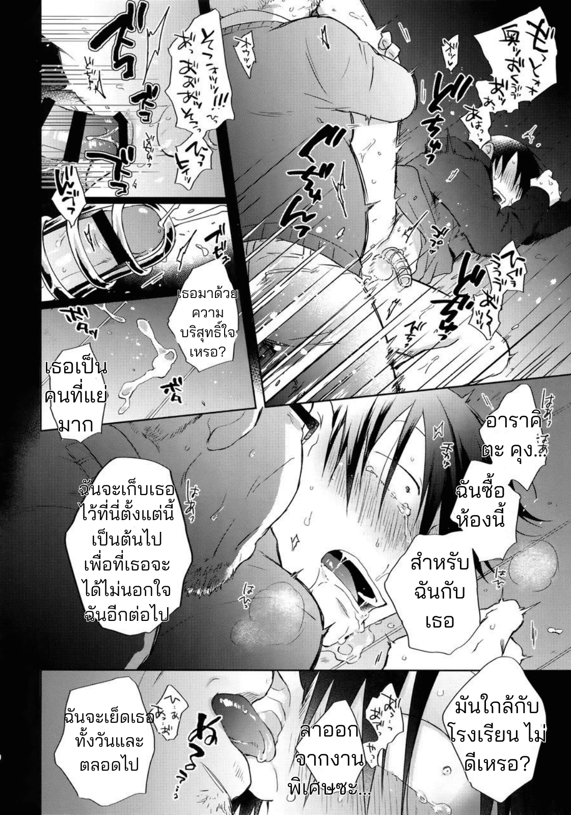ช่วยงานอาจรย์จนได้เรื่อง-59