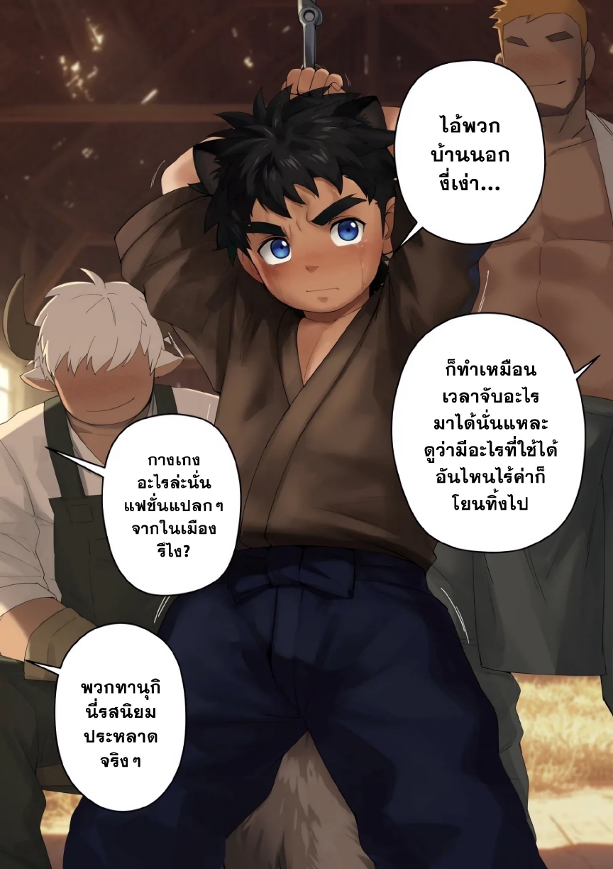 จับตัวทานุกิ 01-2